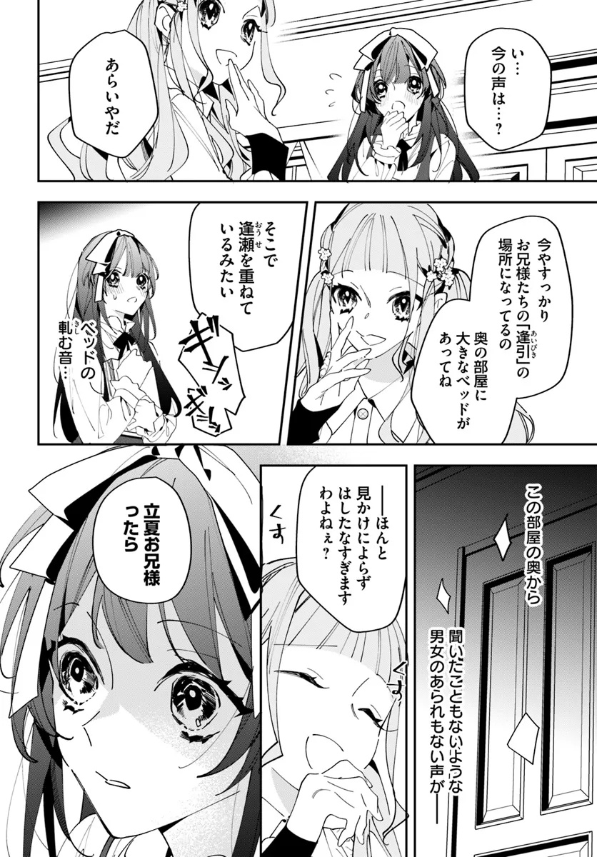 Kyoto - Umesaki Ayame no Totsugisaki Chapter 7 3ページ