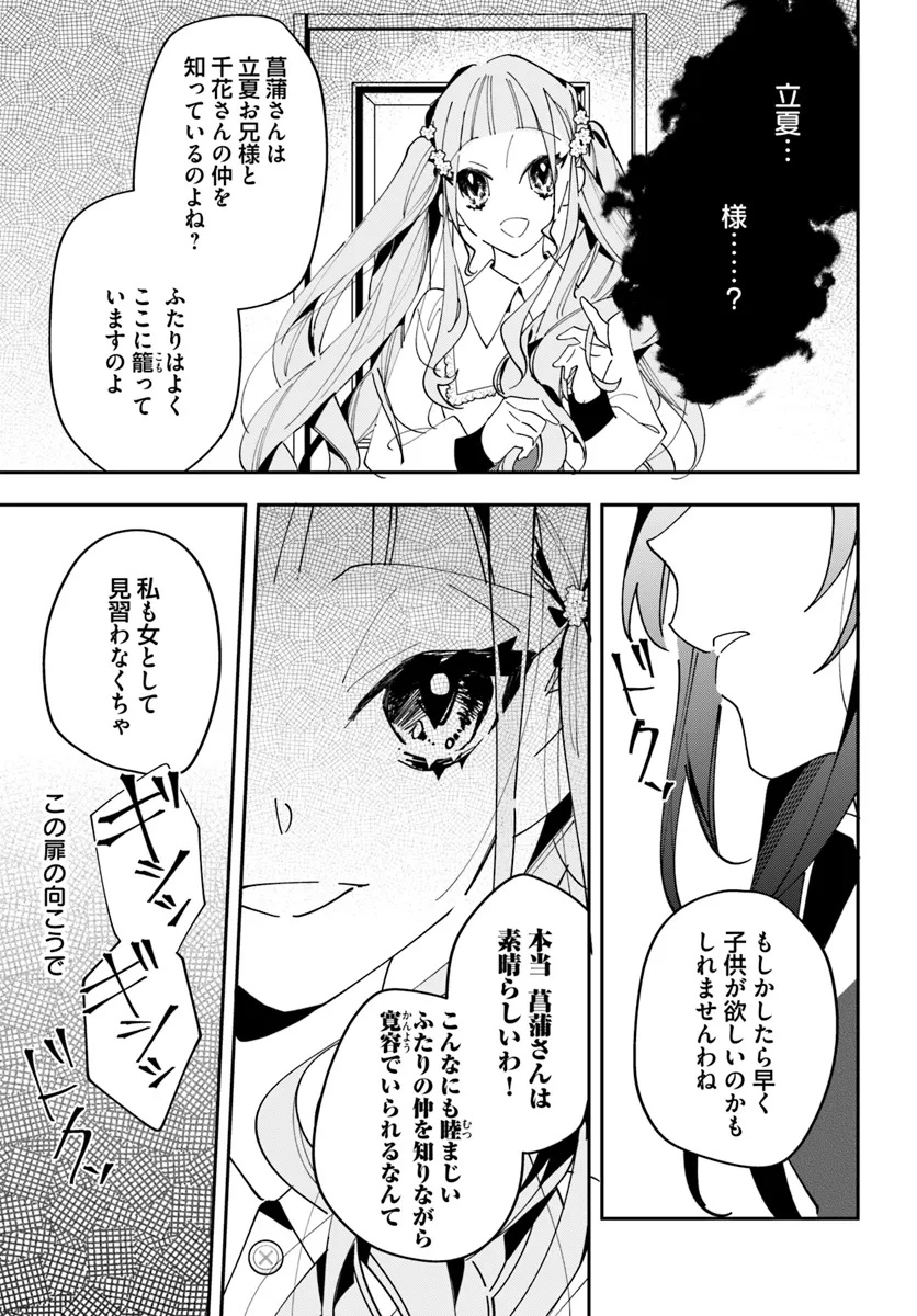 Kyoto - Umesaki Ayame no Totsugisaki Chapter 7 4ページ