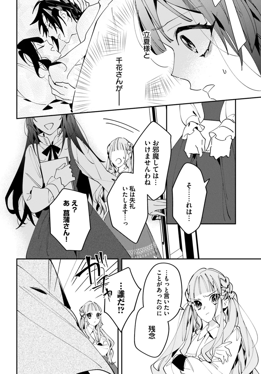 Kyoto - Umesaki Ayame no Totsugisaki Chapter 7 5ページ