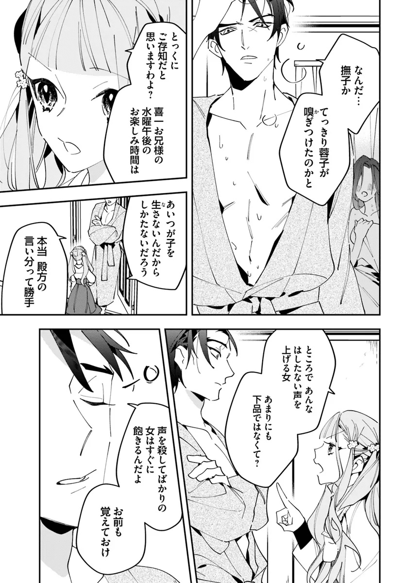 Kyoto - Umesaki Ayame no Totsugisaki Chapter 7 6ページ
