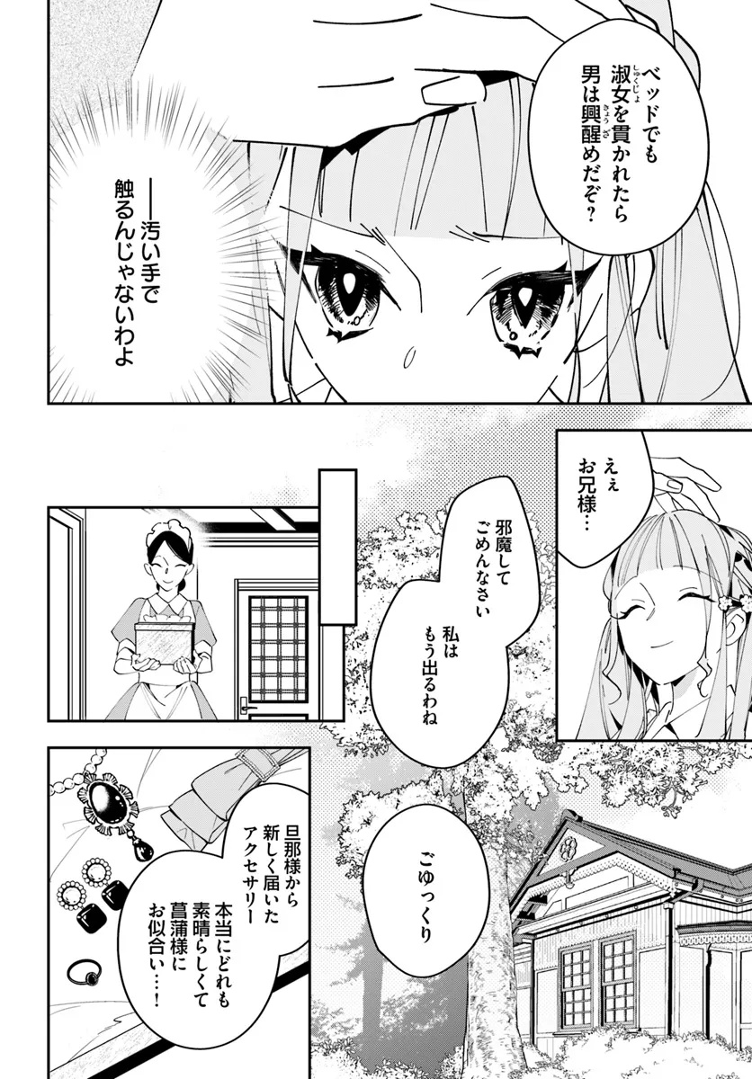 Kyoto - Umesaki Ayame no Totsugisaki Chapter 7 7ページ