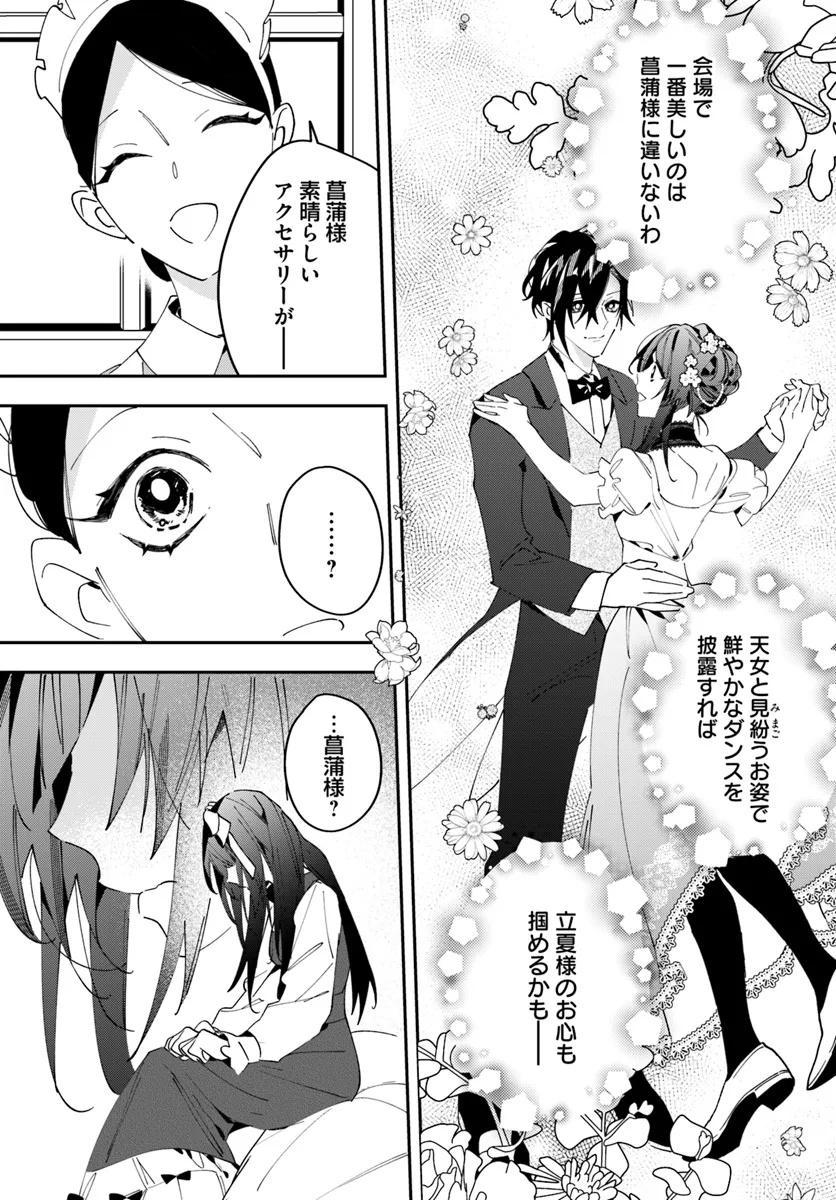 Kyoto - Umesaki Ayame no Totsugisaki Chapter 7 8ページ