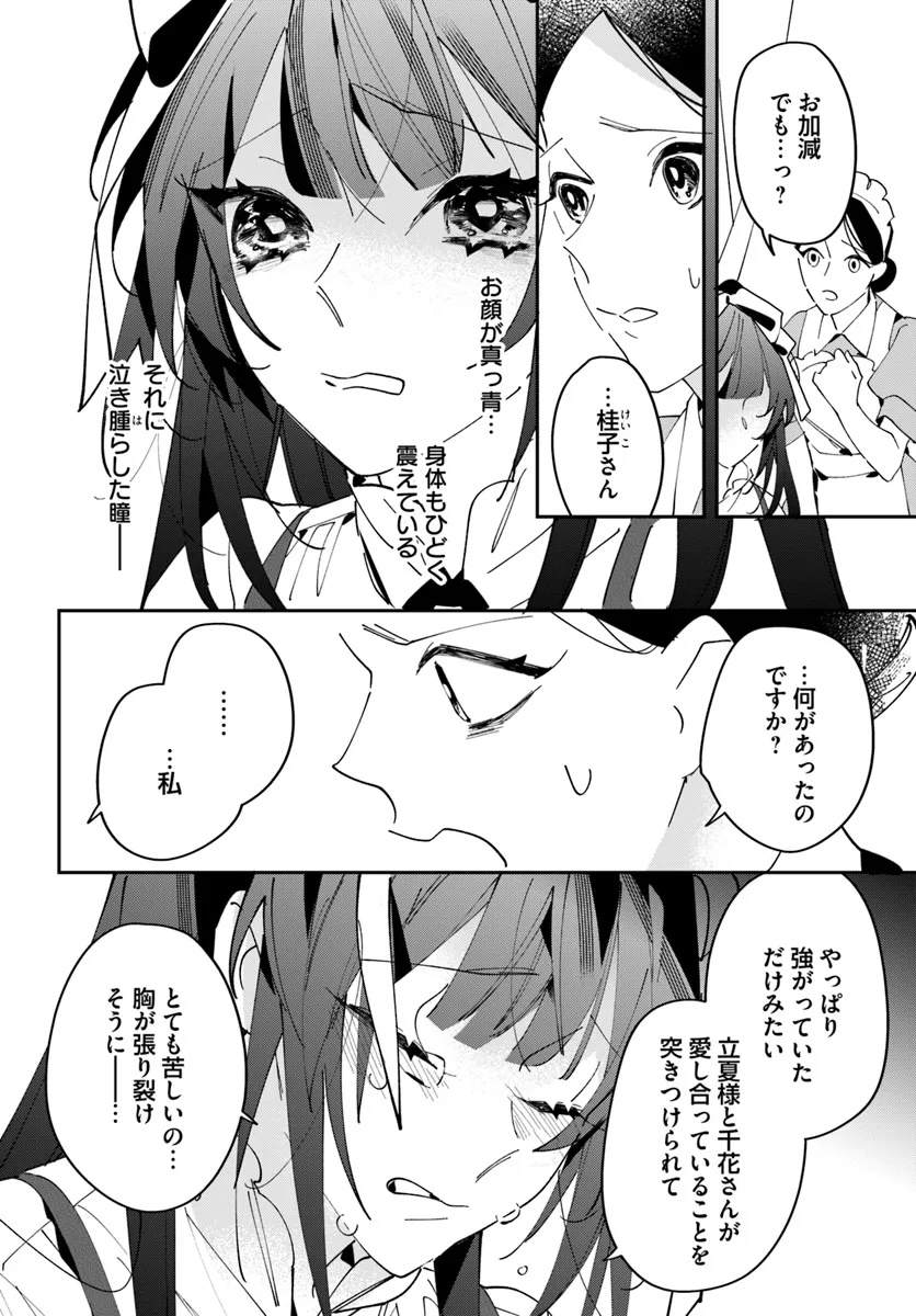 Kyoto - Umesaki Ayame no Totsugisaki Chapter 7 9ページ