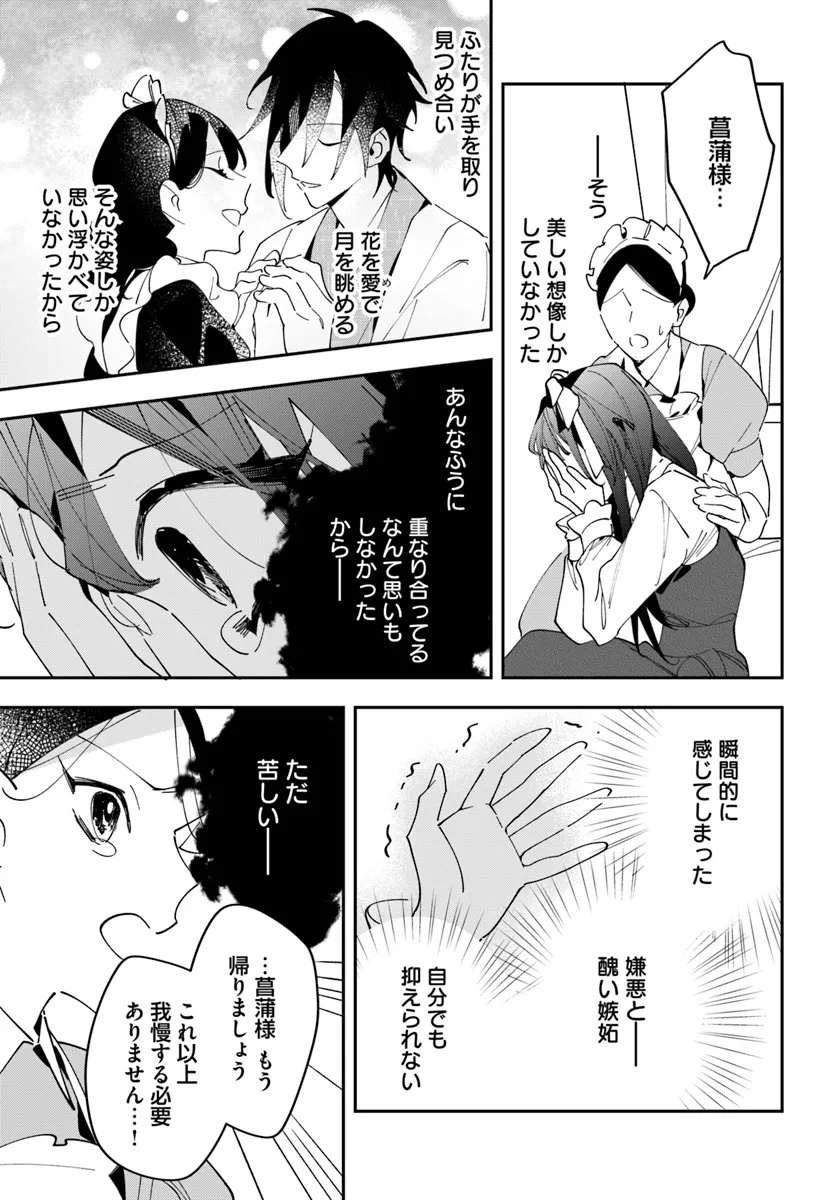Kyoto - Umesaki Ayame no Totsugisaki Chapter 7 10ページ