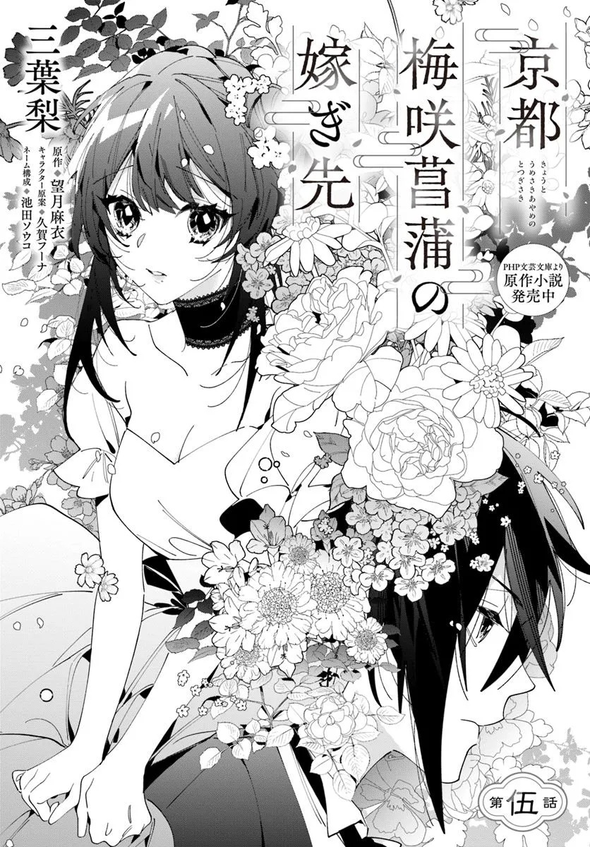 Kyoto - Umesaki Ayame no Totsugisaki Chapter 8 1ページ