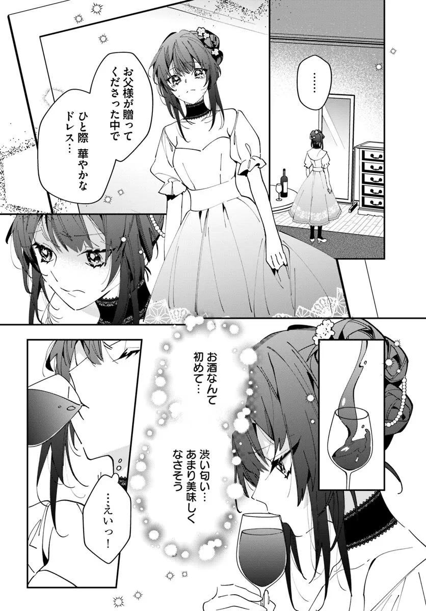 Kyoto - Umesaki Ayame no Totsugisaki Chapter 8 2ページ