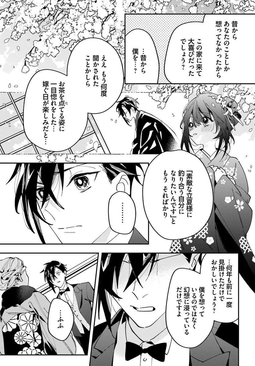 Kyoto - Umesaki Ayame no Totsugisaki Chapter 8 11ページ