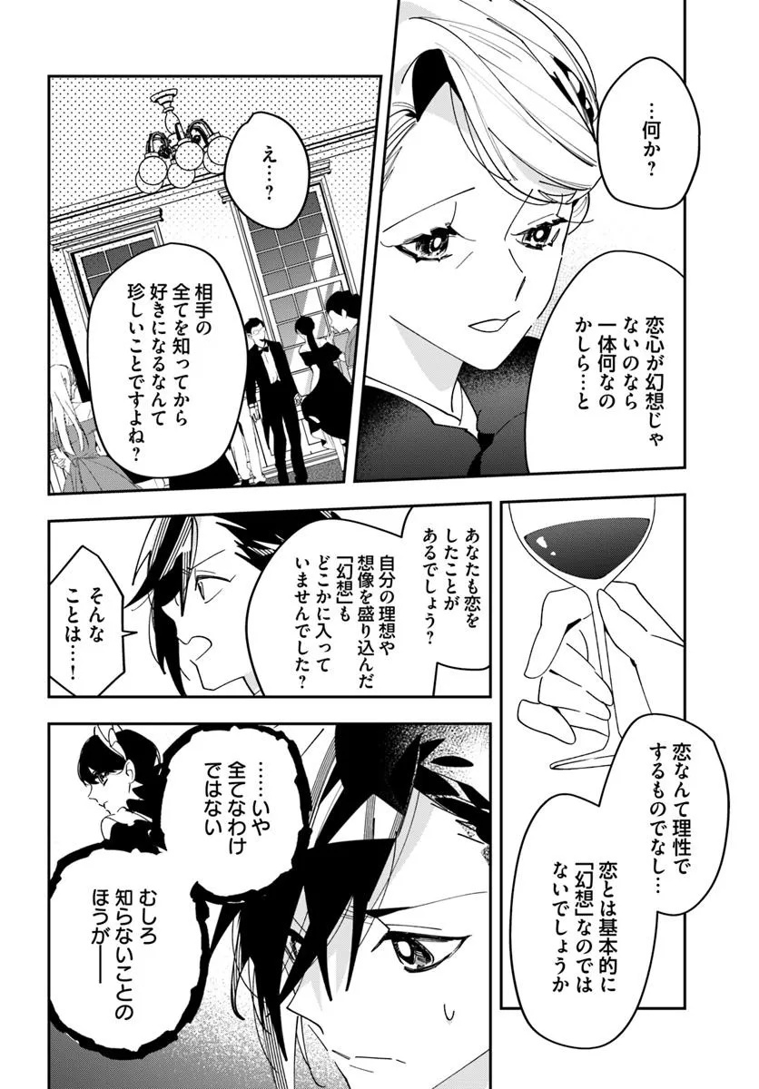 Kyoto - Umesaki Ayame no Totsugisaki Chapter 8 12ページ