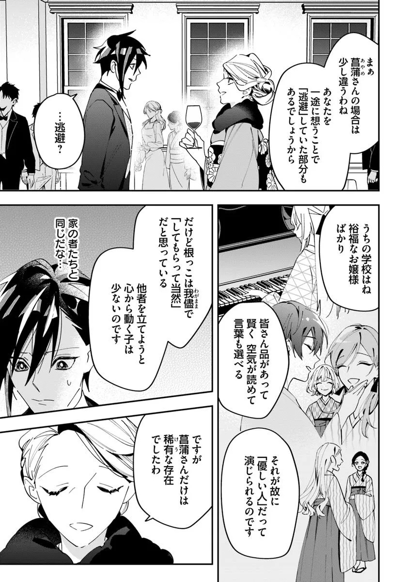 Kyoto - Umesaki Ayame no Totsugisaki Chapter 8 13ページ