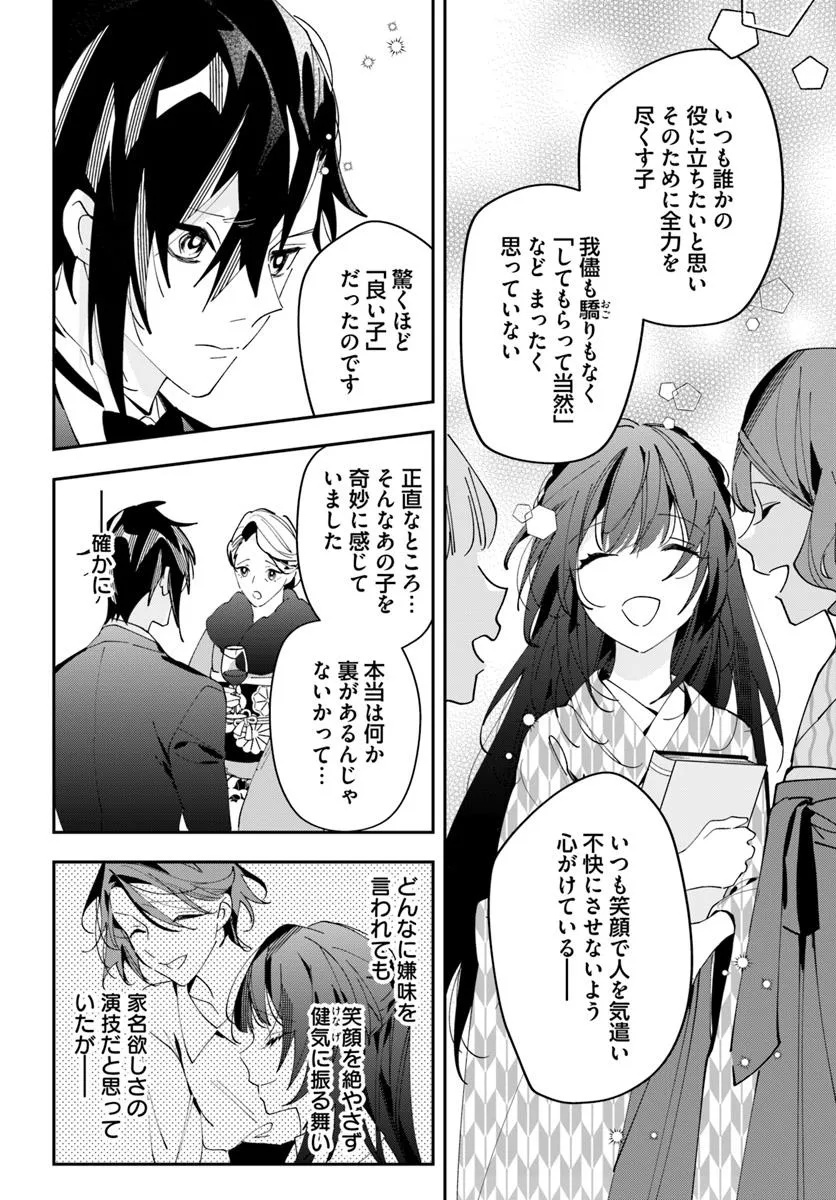 Kyoto - Umesaki Ayame no Totsugisaki Chapter 8 14ページ