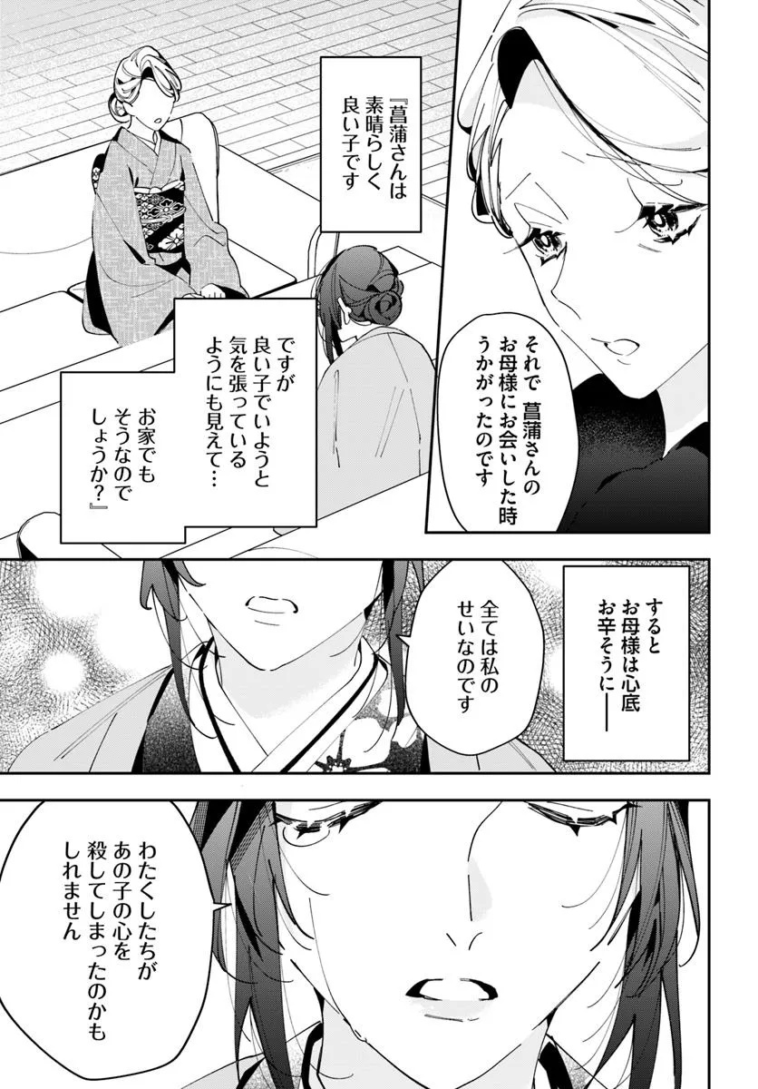 Kyoto - Umesaki Ayame no Totsugisaki Chapter 8 15ページ