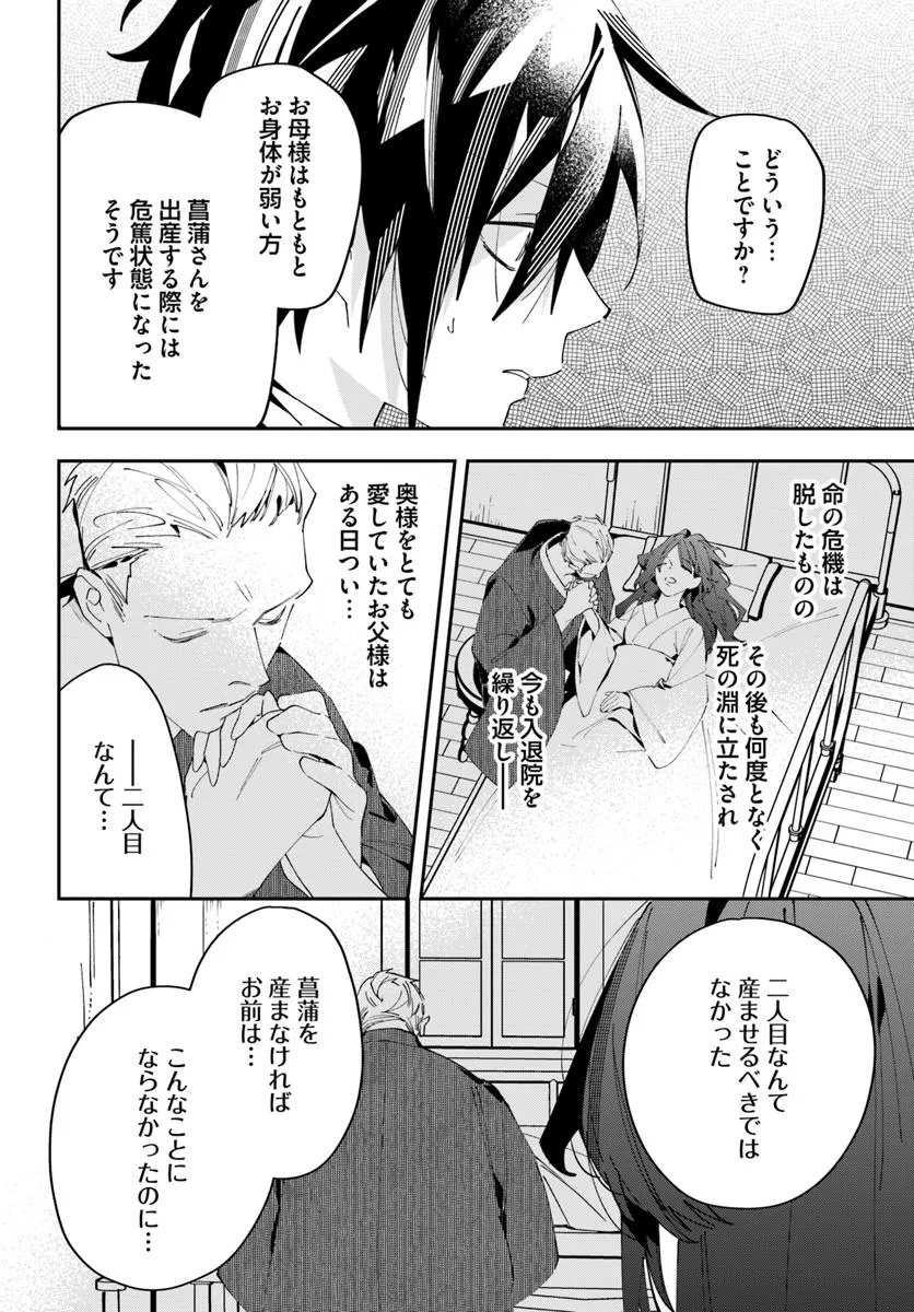 Kyoto - Umesaki Ayame no Totsugisaki Chapter 8 16ページ