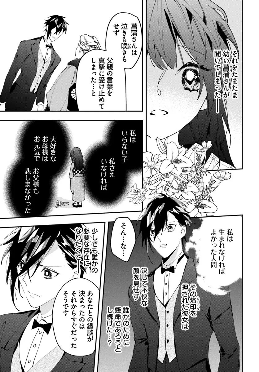 Kyoto - Umesaki Ayame no Totsugisaki Chapter 8 17ページ