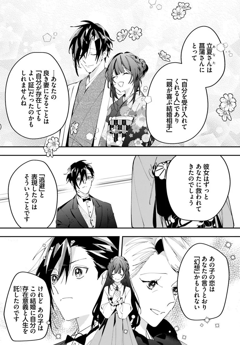 Kyoto - Umesaki Ayame no Totsugisaki Chapter 8 18ページ