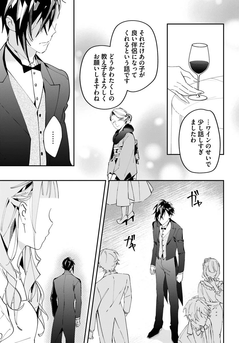 Kyoto - Umesaki Ayame no Totsugisaki Chapter 8 19ページ