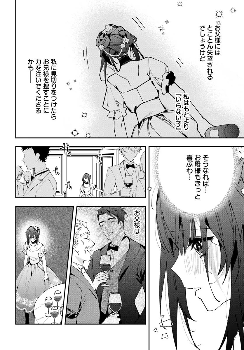 Kyoto - Umesaki Ayame no Totsugisaki Chapter 8 4ページ