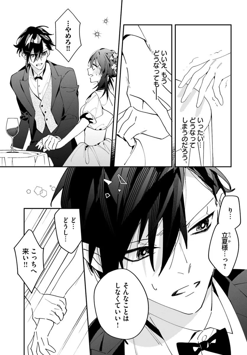 Kyoto - Umesaki Ayame no Totsugisaki Chapter 8 5ページ