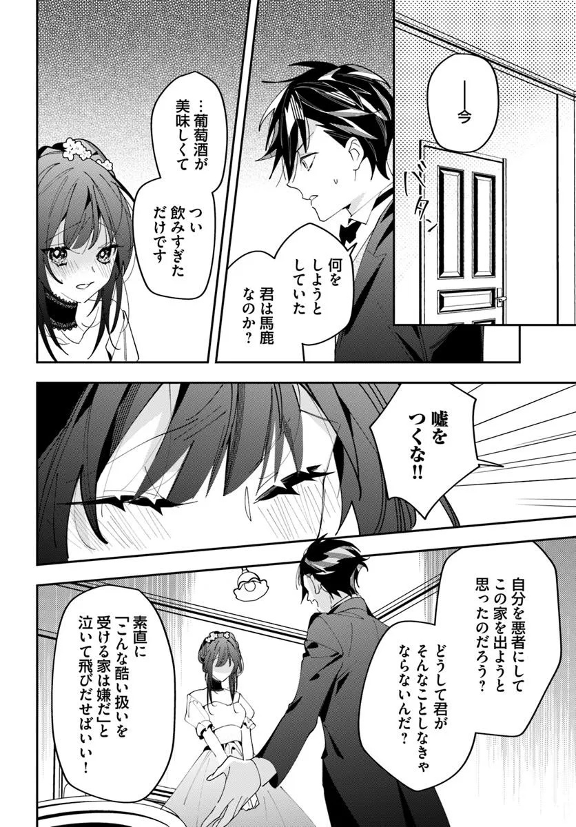 Kyoto - Umesaki Ayame no Totsugisaki Chapter 8 6ページ