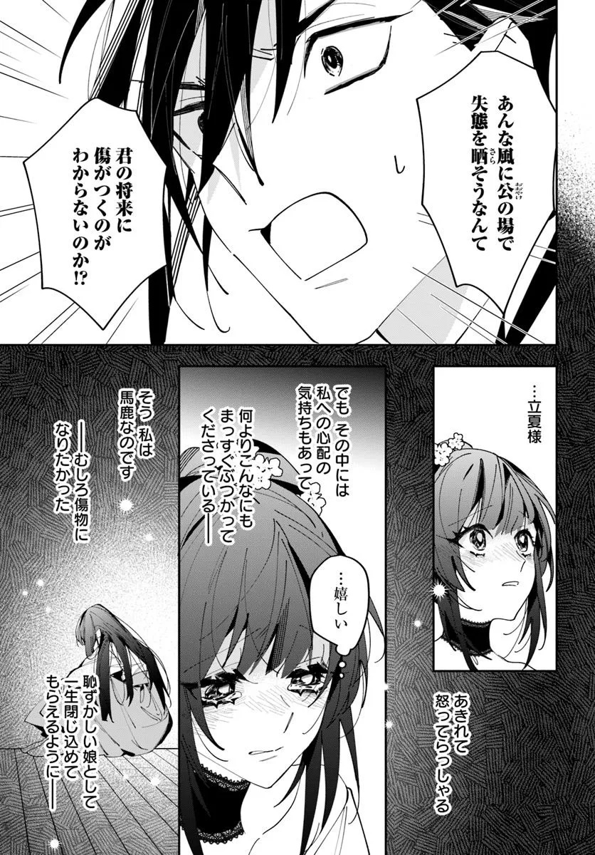 Kyoto - Umesaki Ayame no Totsugisaki Chapter 8 7ページ