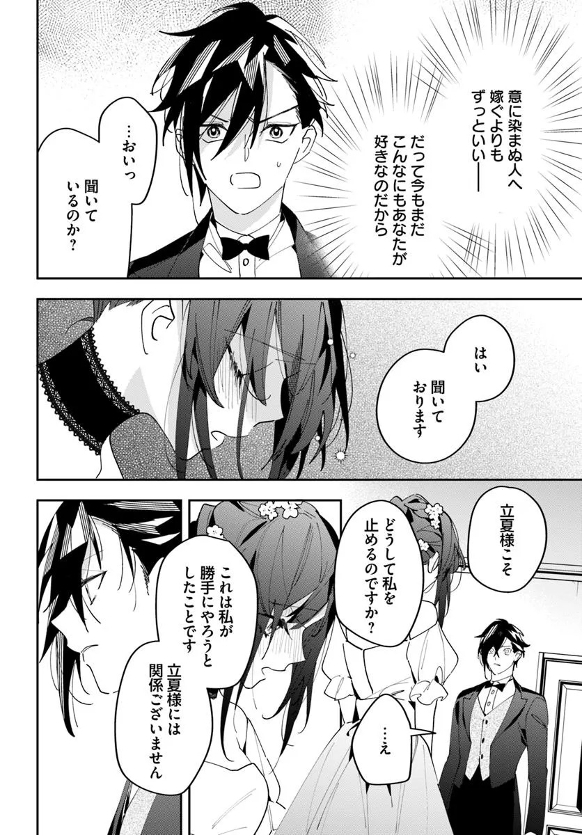 Kyoto - Umesaki Ayame no Totsugisaki Chapter 8 8ページ