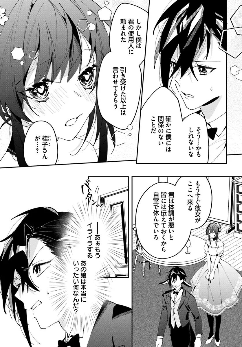 Kyoto - Umesaki Ayame no Totsugisaki Chapter 8 9ページ