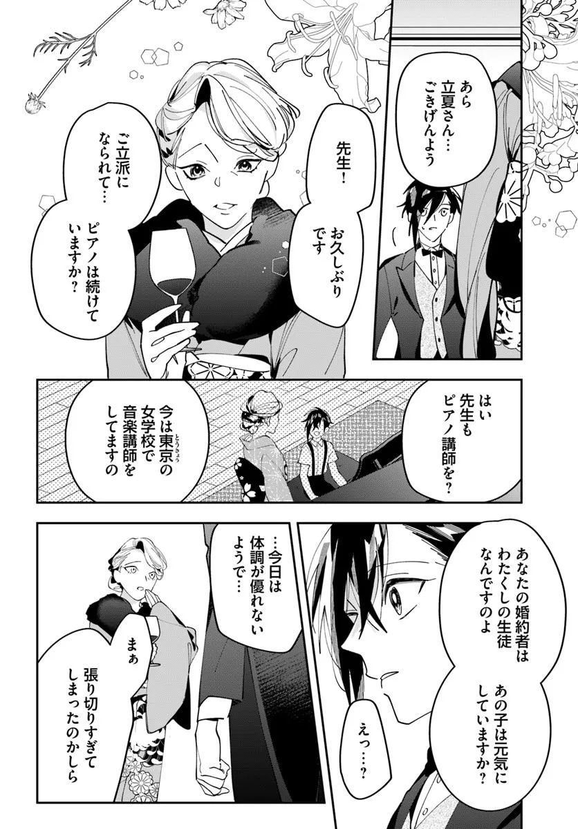 Kyoto - Umesaki Ayame no Totsugisaki Chapter 8 10ページ