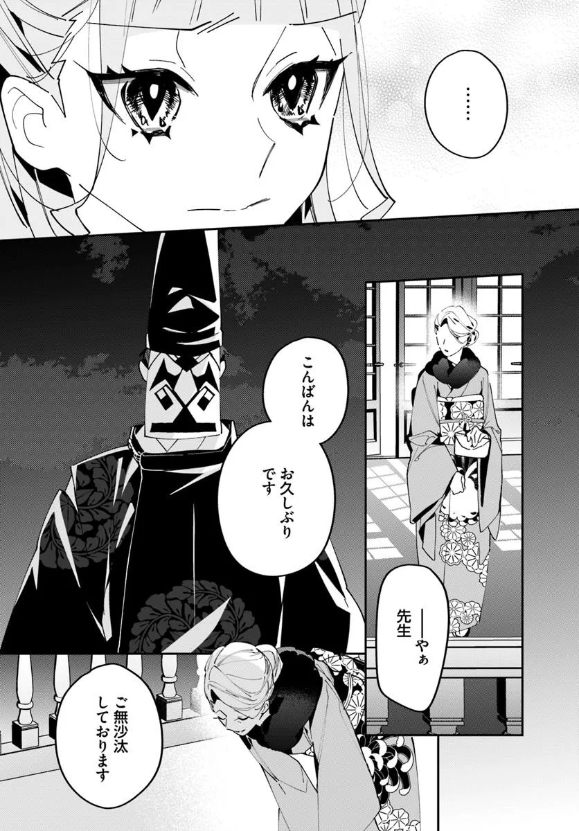 Kyoto - Umesaki Ayame no Totsugisaki Chapter 9 1ページ