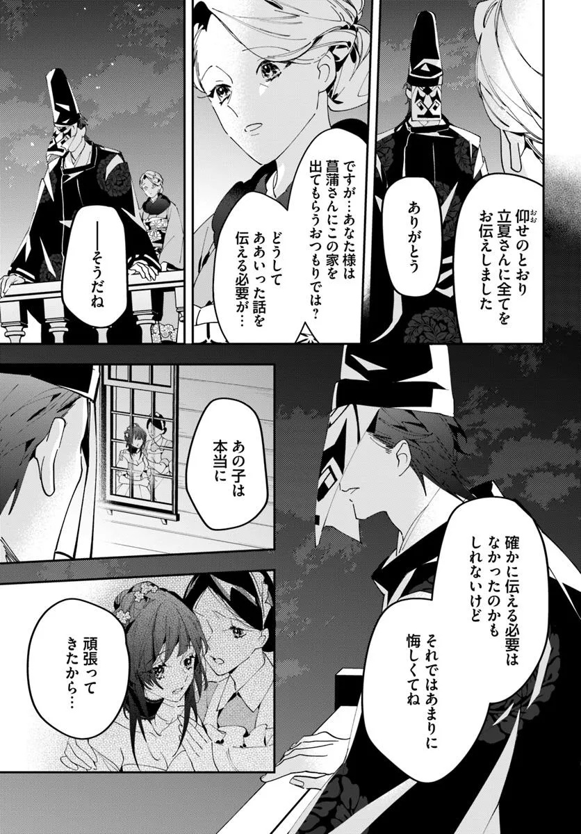 Kyoto - Umesaki Ayame no Totsugisaki Chapter 9 2ページ