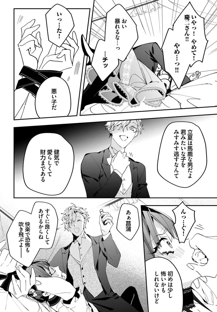 Kyoto - Umesaki Ayame no Totsugisaki Chapter 9 11ページ