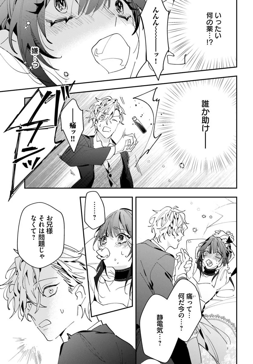 Kyoto - Umesaki Ayame no Totsugisaki Chapter 9 12ページ