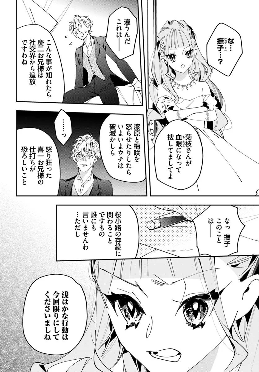 Kyoto - Umesaki Ayame no Totsugisaki Chapter 9 13ページ
