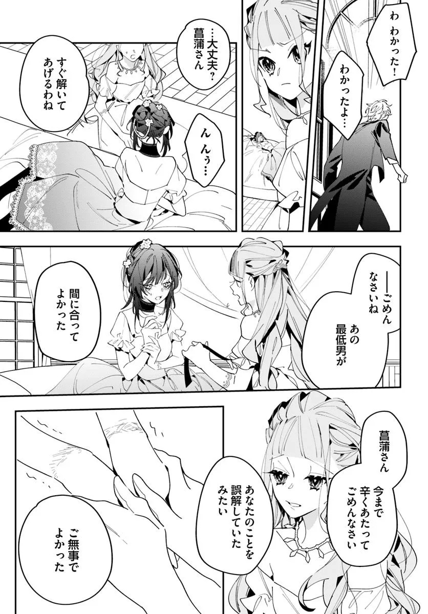 Kyoto - Umesaki Ayame no Totsugisaki Chapter 9 14ページ