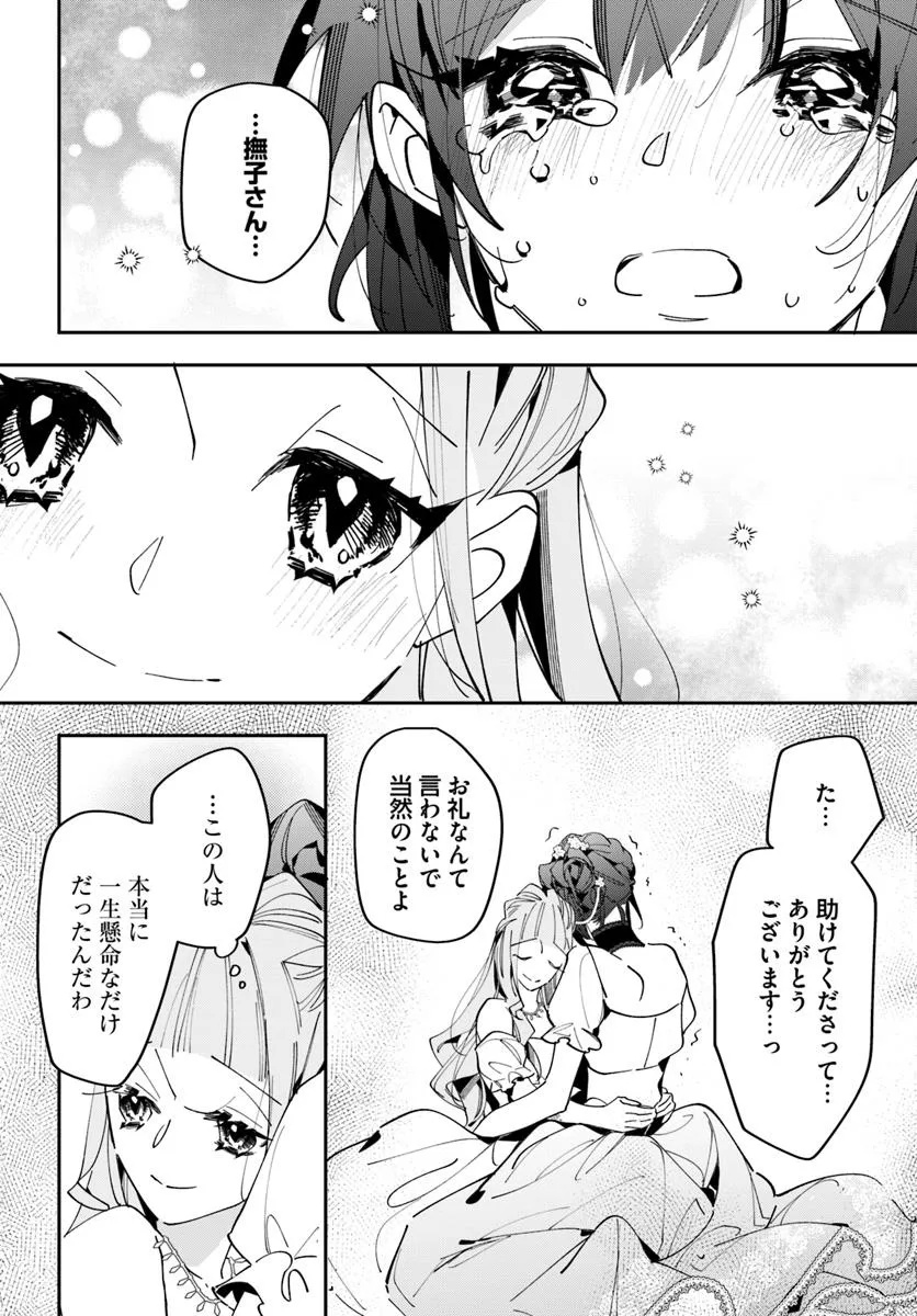 Kyoto - Umesaki Ayame no Totsugisaki Chapter 9 15ページ