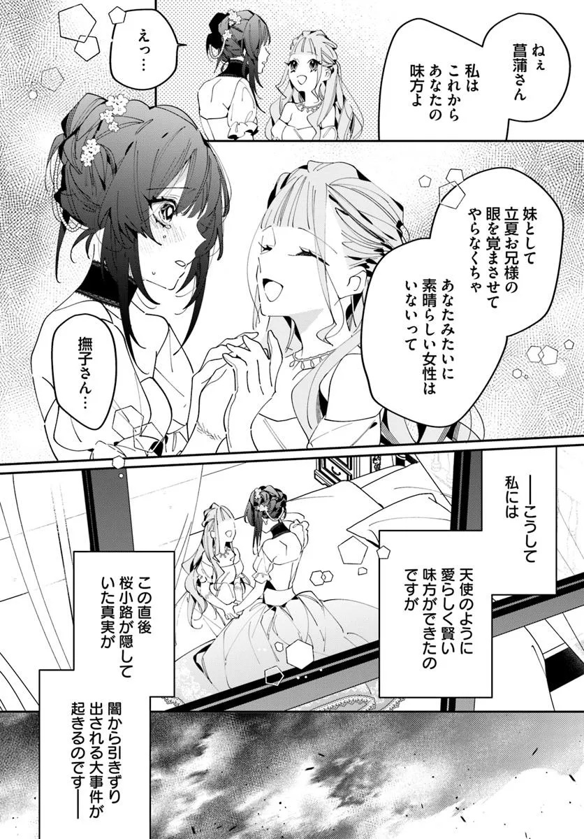 Kyoto - Umesaki Ayame no Totsugisaki Chapter 9 16ページ