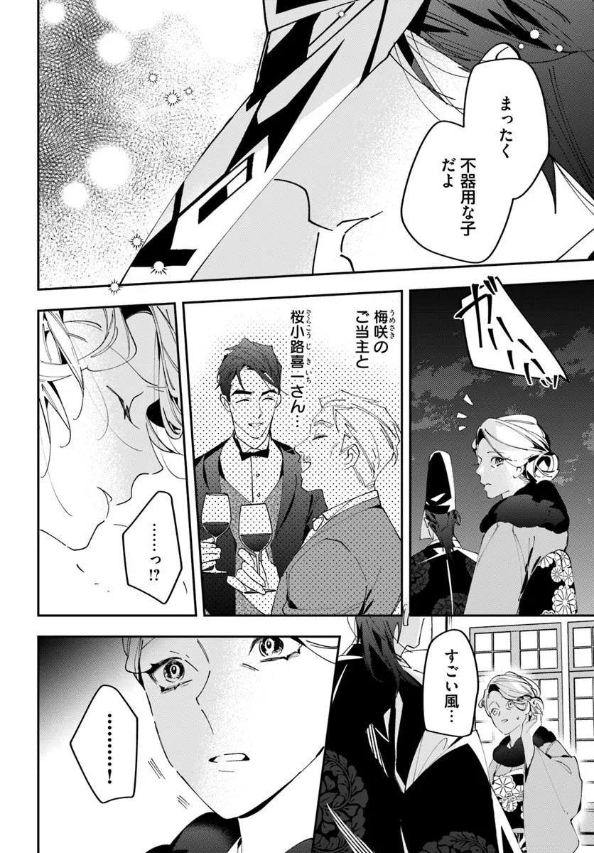 Kyoto - Umesaki Ayame no Totsugisaki Chapter 9 3ページ