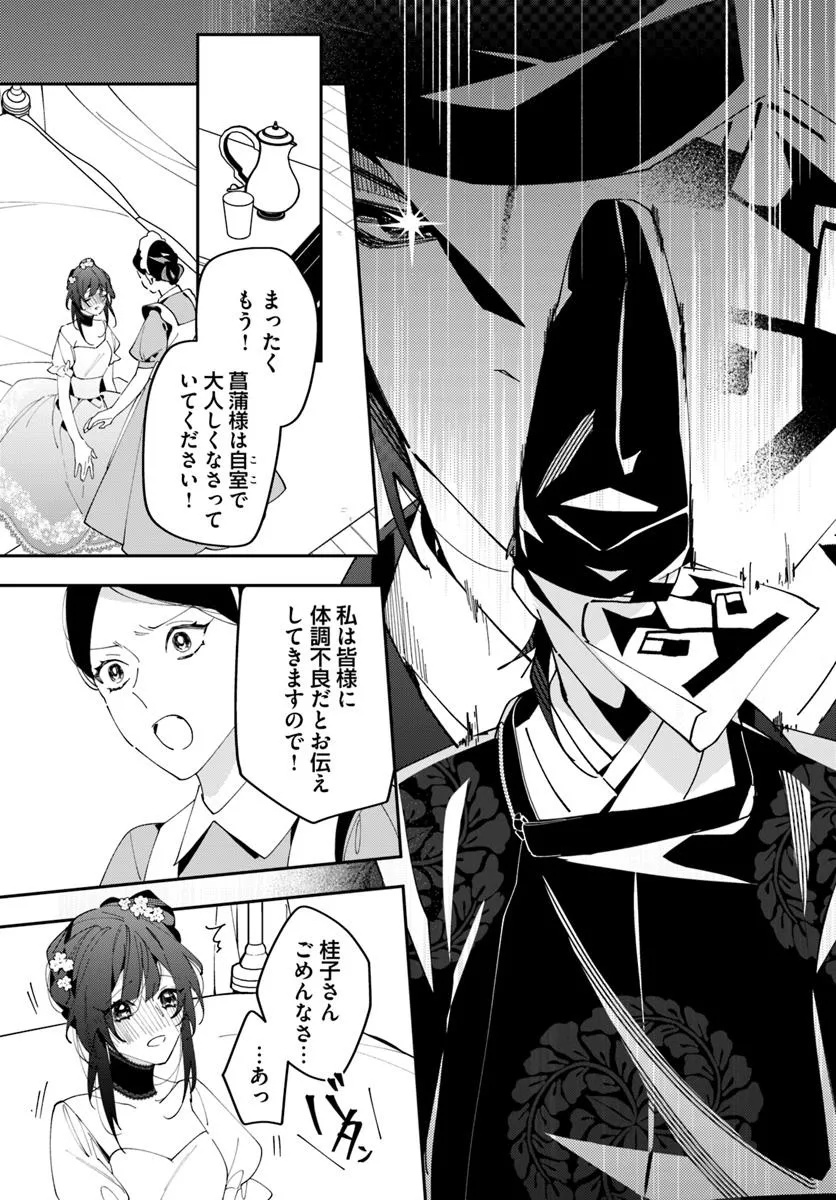 Kyoto - Umesaki Ayame no Totsugisaki Chapter 9 4ページ