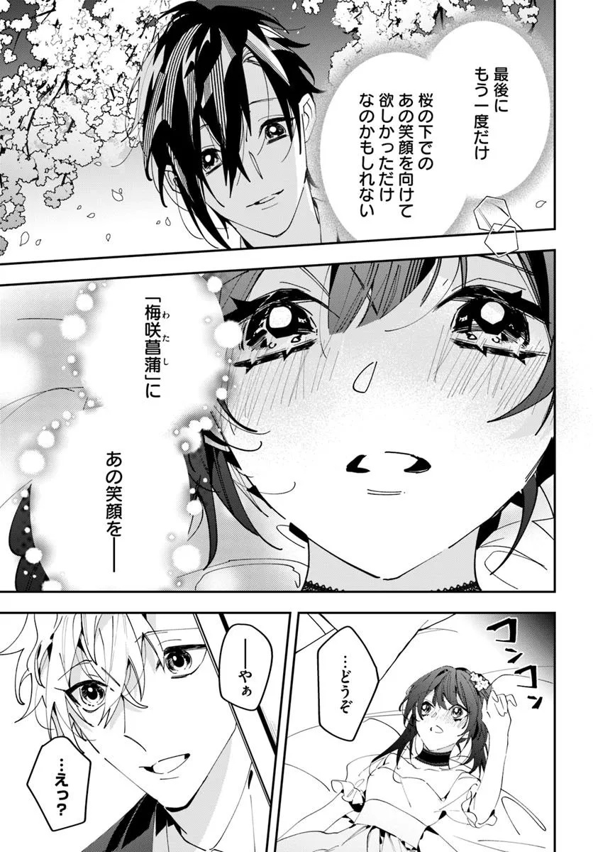 Kyoto - Umesaki Ayame no Totsugisaki Chapter 9 6ページ