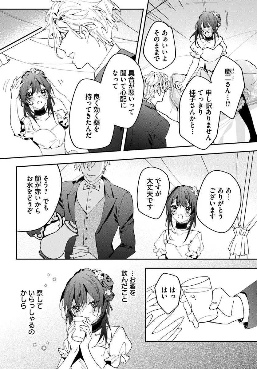 Kyoto - Umesaki Ayame no Totsugisaki Chapter 9 7ページ