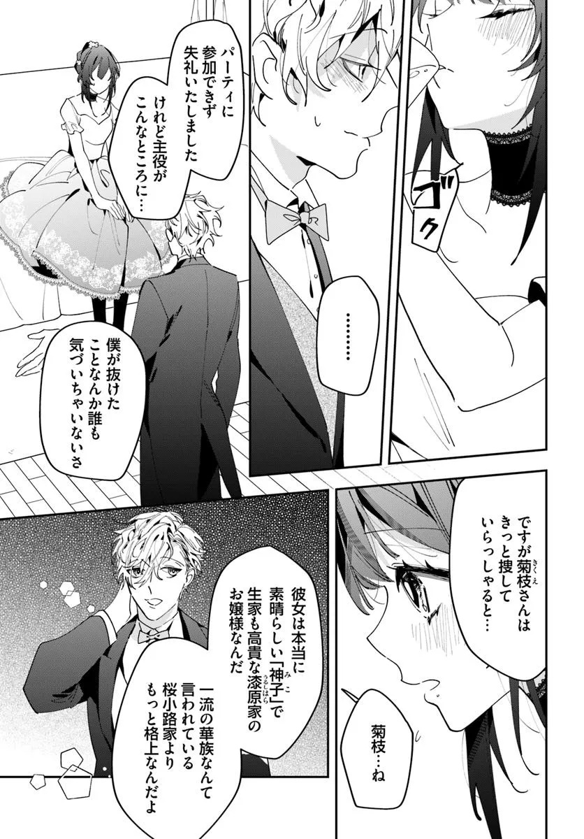 Kyoto - Umesaki Ayame no Totsugisaki Chapter 9 8ページ
