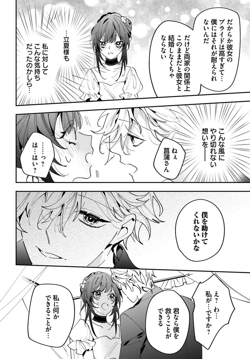 Kyoto - Umesaki Ayame no Totsugisaki Chapter 9 9ページ