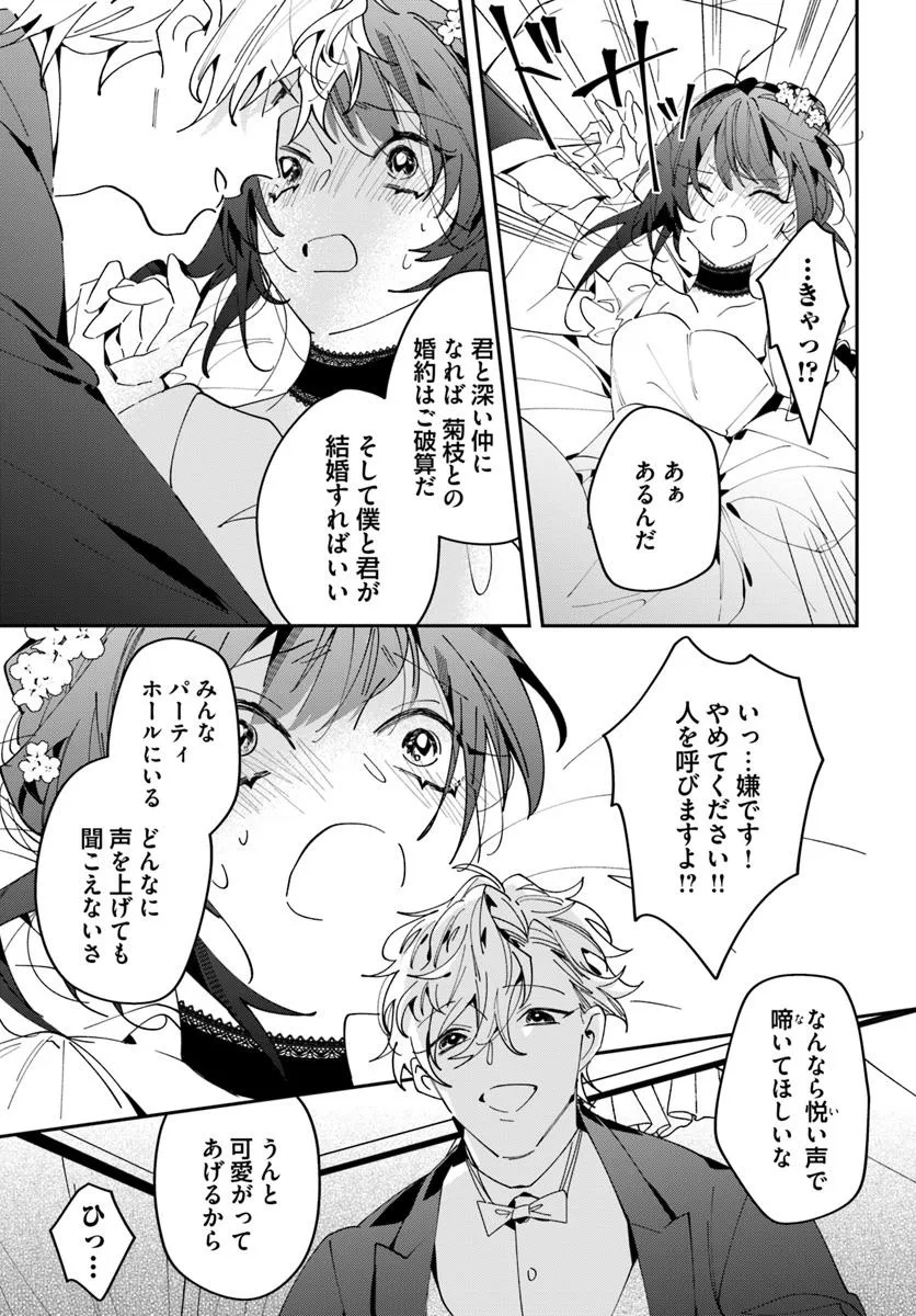 Kyoto - Umesaki Ayame no Totsugisaki Chapter 9 10ページ