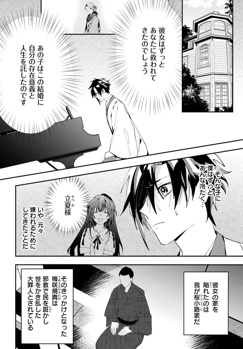 Kyoto - Umesaki Ayame no Totsugisaki Chapter 10 2ページ
