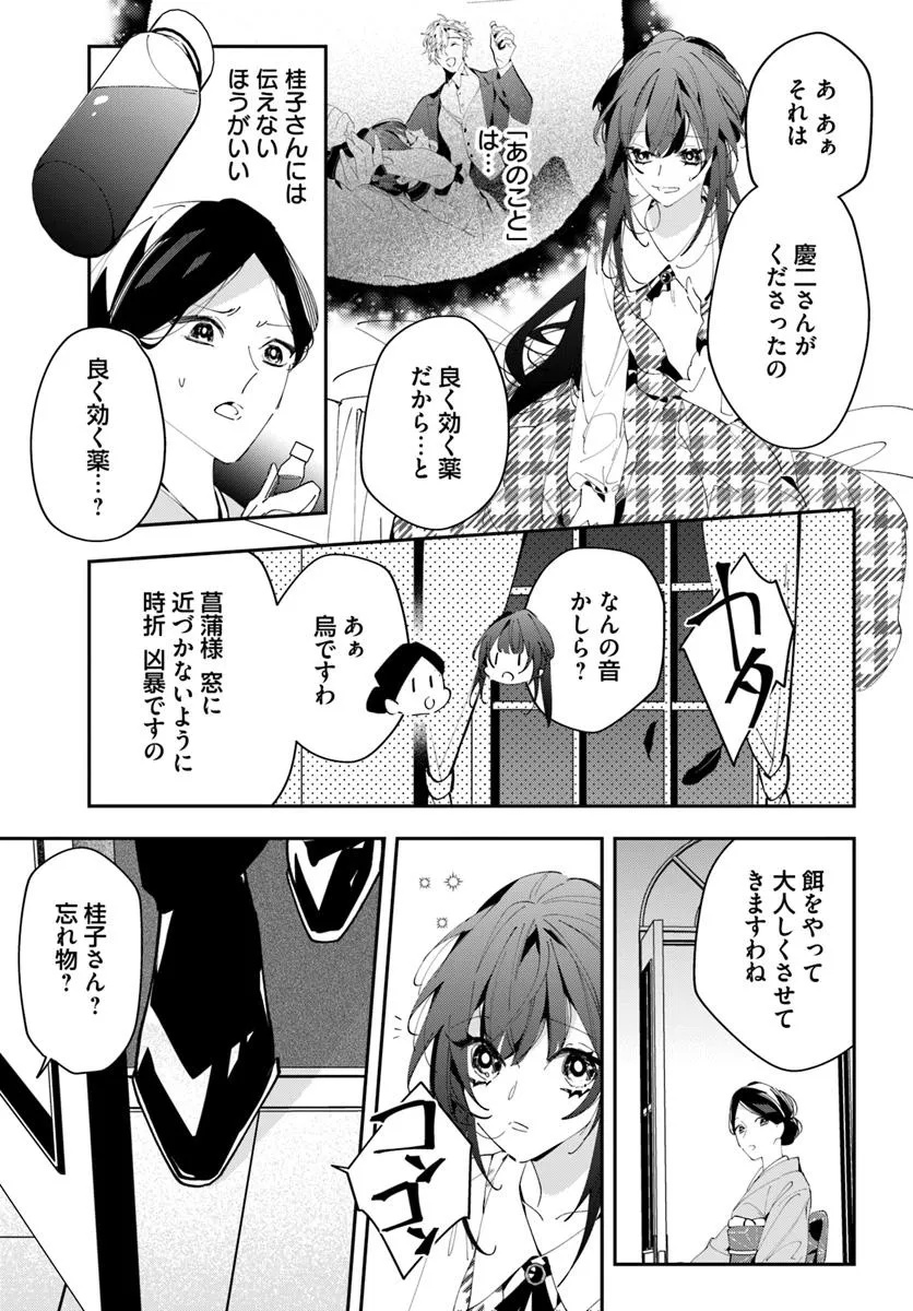 Kyoto - Umesaki Ayame no Totsugisaki Chapter 10 11ページ