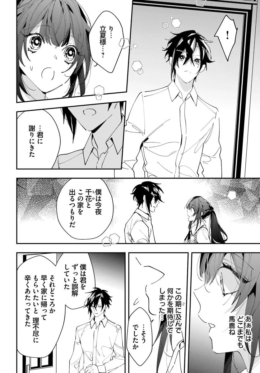 Kyoto - Umesaki Ayame no Totsugisaki Chapter 10 12ページ
