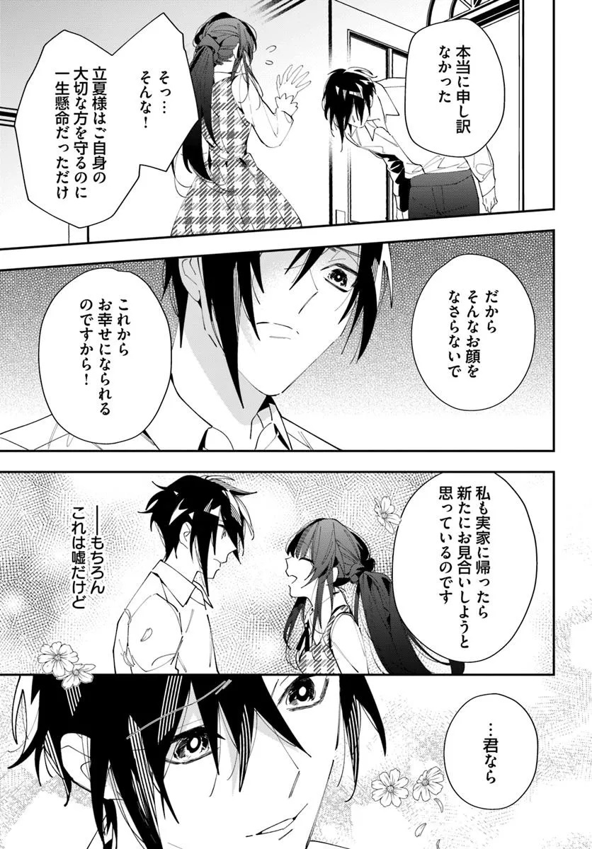 Kyoto - Umesaki Ayame no Totsugisaki Chapter 10 13ページ