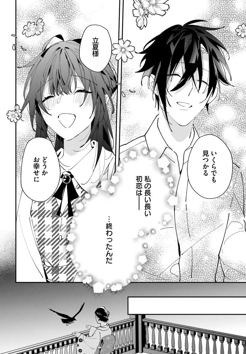 Kyoto - Umesaki Ayame no Totsugisaki Chapter 10 14ページ
