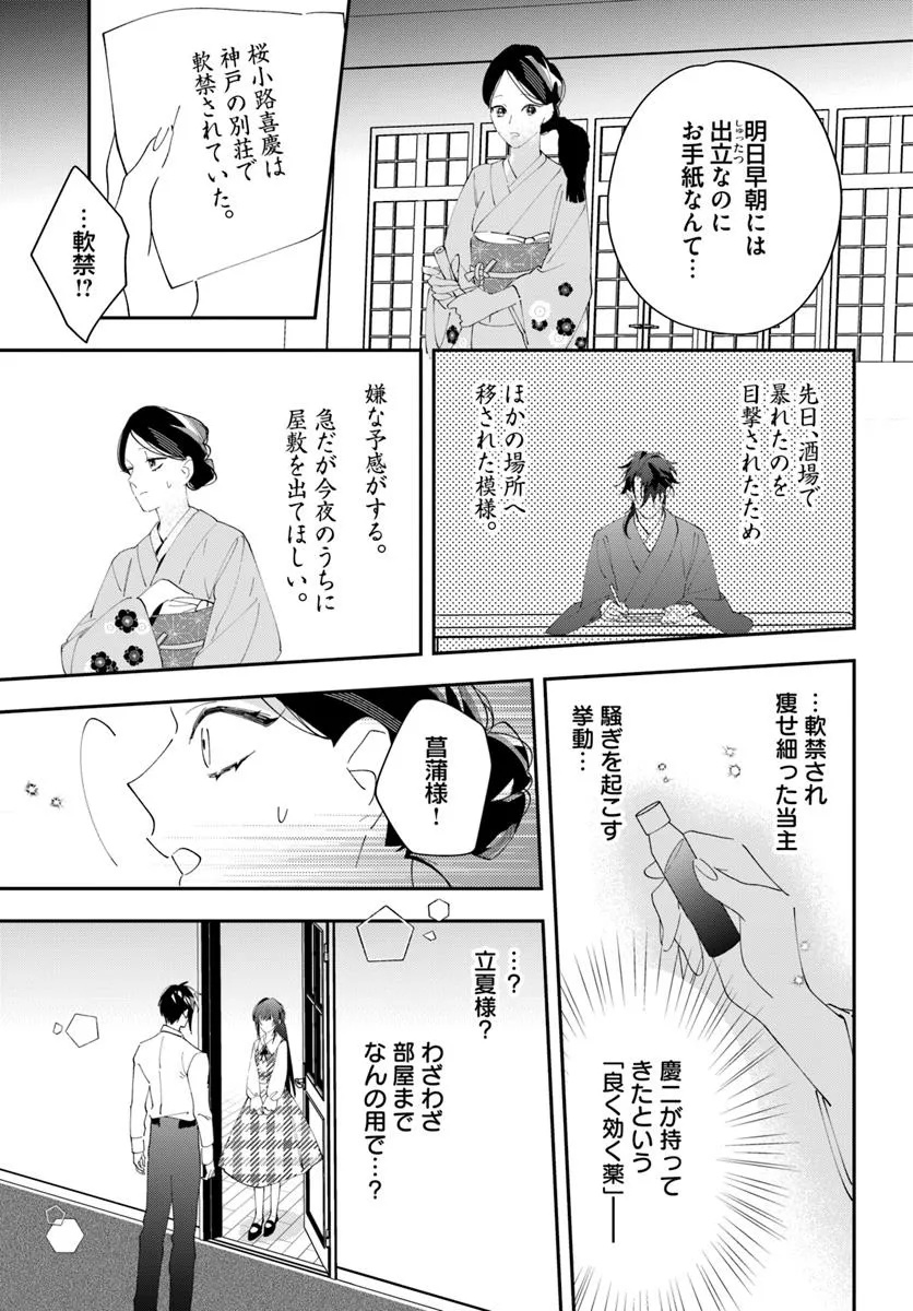 Kyoto - Umesaki Ayame no Totsugisaki Chapter 10 15ページ