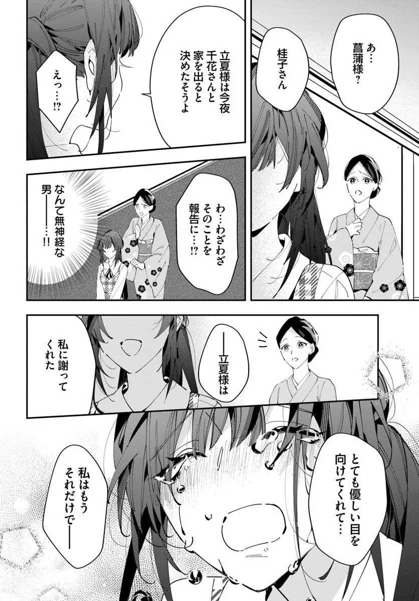 Kyoto - Umesaki Ayame no Totsugisaki Chapter 10 16ページ