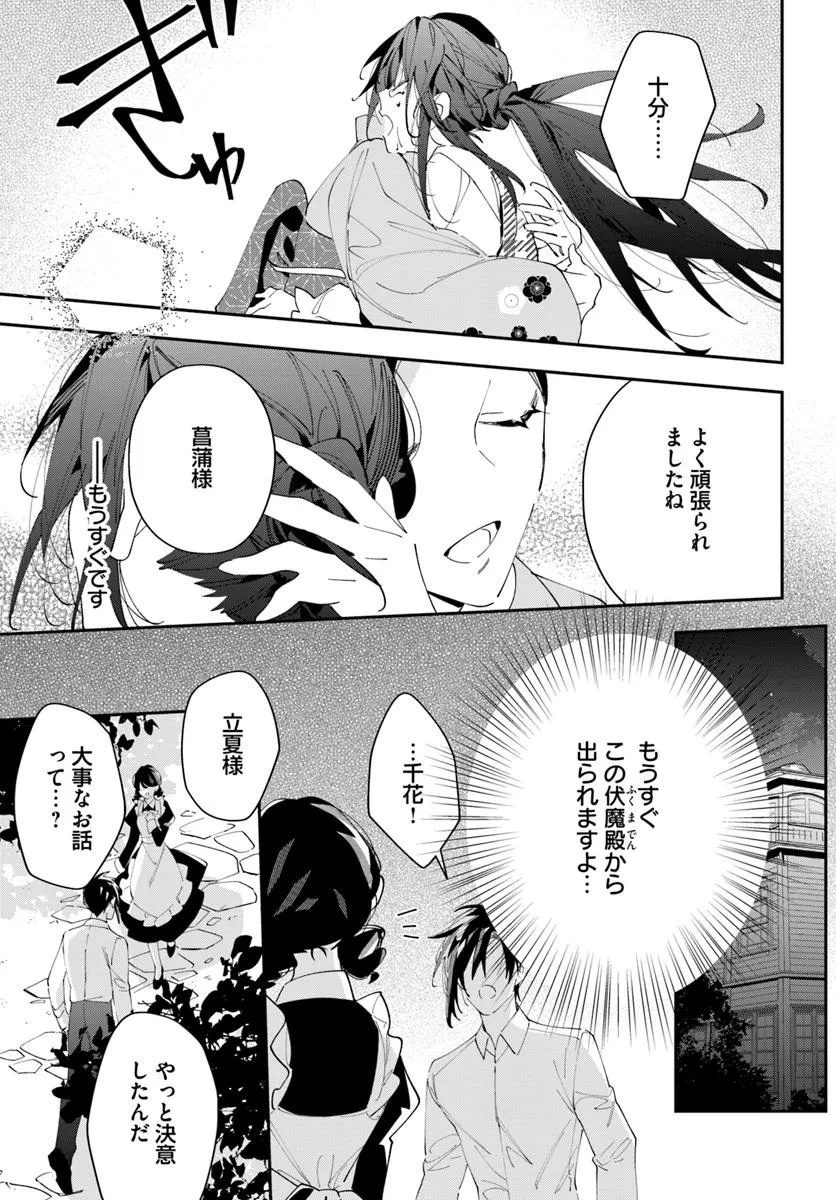 Kyoto - Umesaki Ayame no Totsugisaki Chapter 10 17ページ