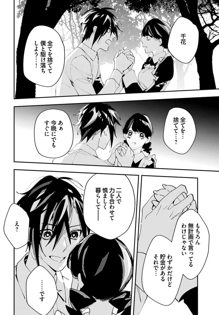 Kyoto - Umesaki Ayame no Totsugisaki Chapter 10 18ページ